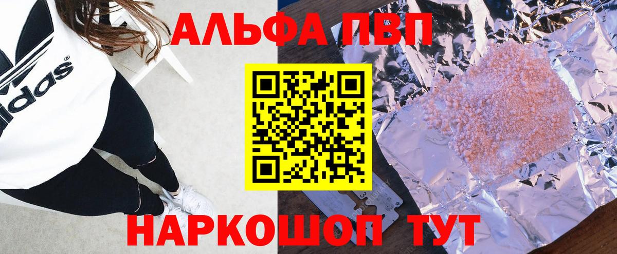 Семилуки  Alpha-PVP кристаллы  Alfa_PVP Crystall  Вход с VPN  A-PVP СК 