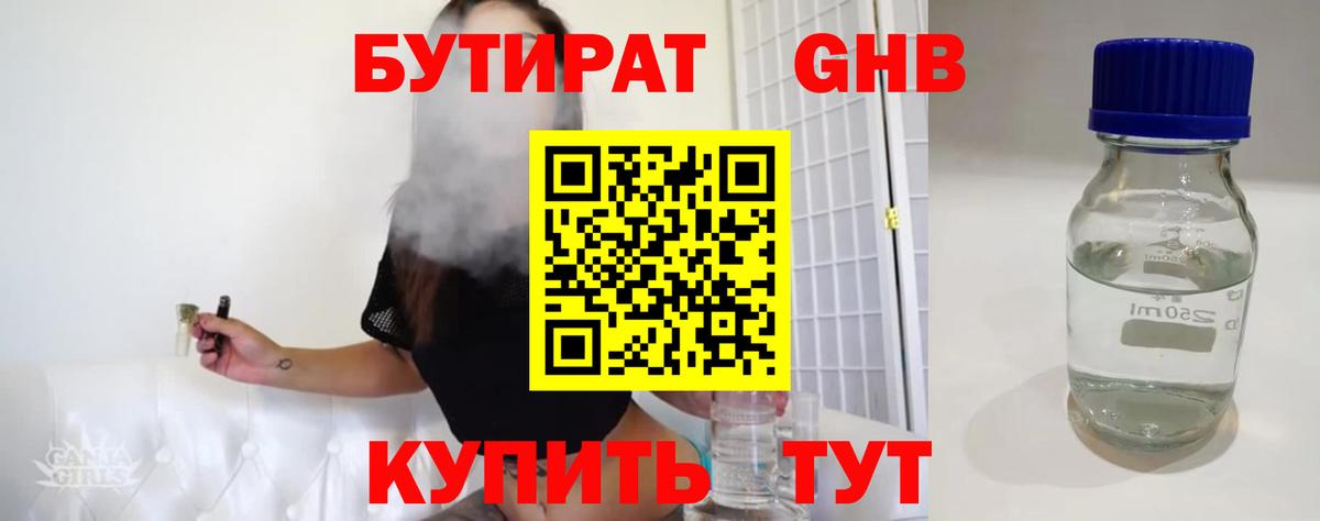 Бутират жидкий экстази Семилуки