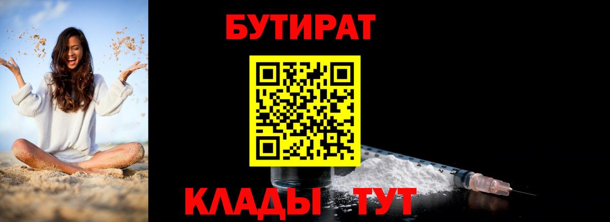Бутират  Вход с VPN  Семилуки  Бутират Butirat 
