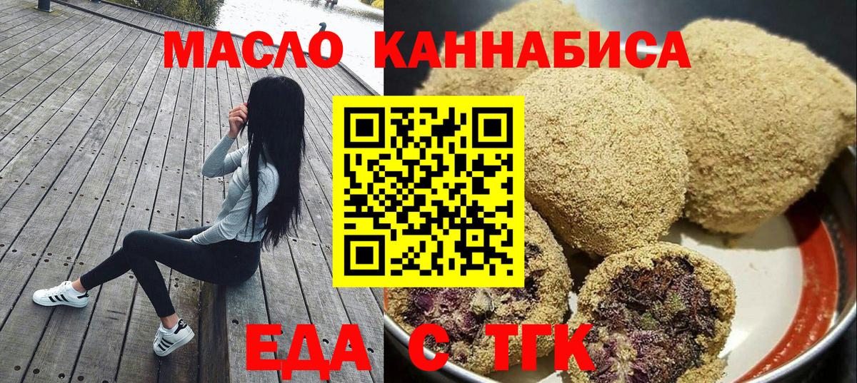 Еда ТГК марихуана Семилуки