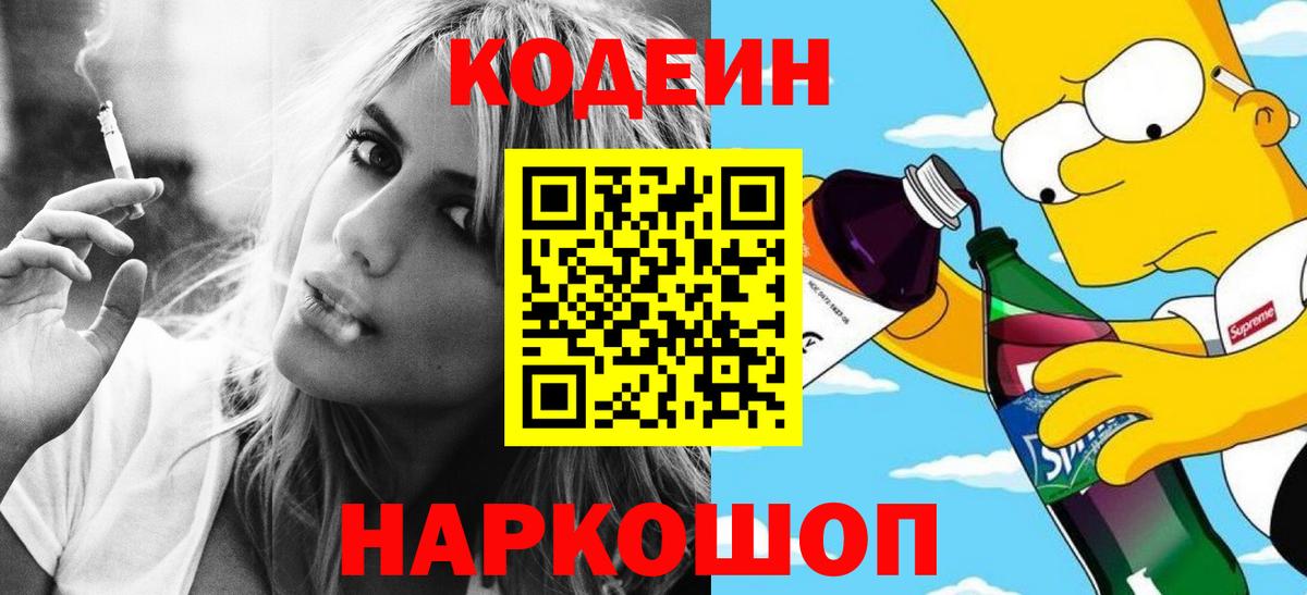 Семилуки  Кодеиновый сироп Lean напиток Lean (лин)  Codein Purple Drank  Вход с VPN 