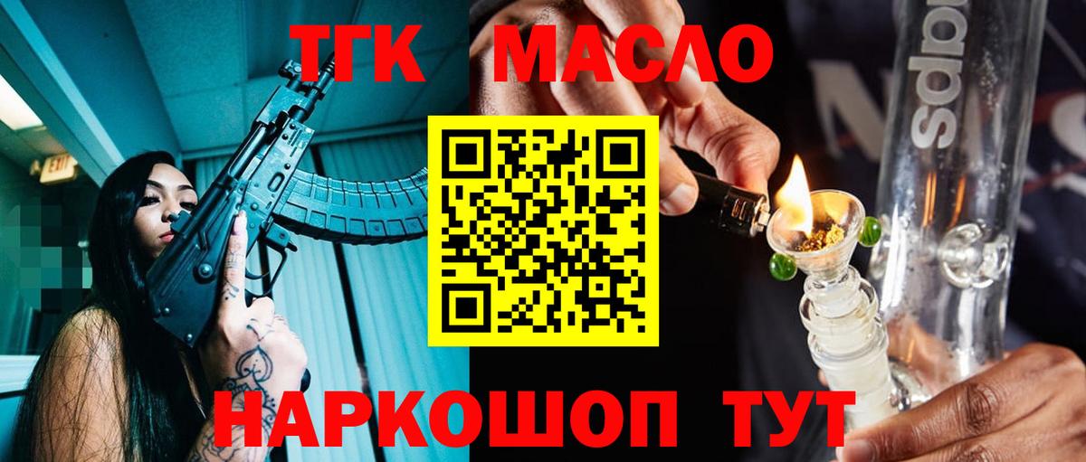 ТГК THC oil  где продают   ТГК гашишное масло  Семилуки  Вход с VPN 